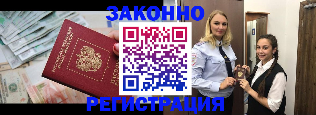 временная регистрация в Кандалакше