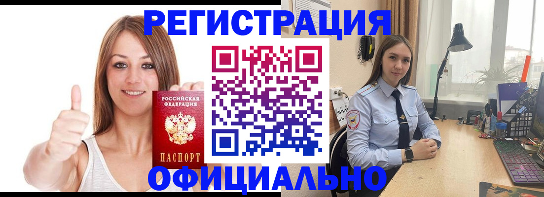 купить прописку в Кандалакше