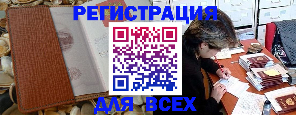 прописка 2025 в Кандалакше